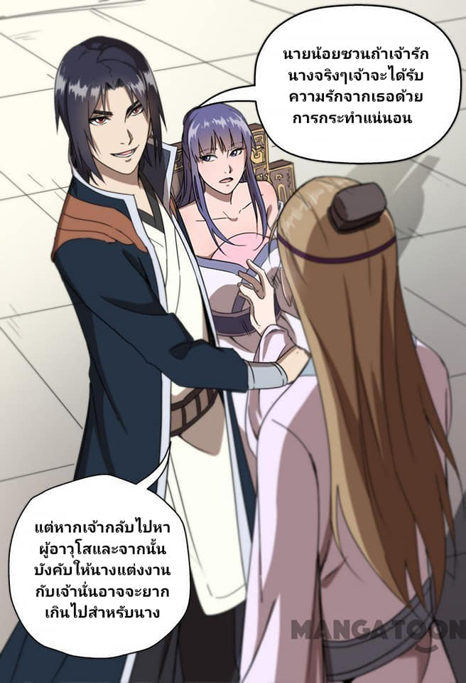 เจ้าแห่งอาณาจักรในตำนาน  Master of Legendary Realms ตอนที่ 65 หน้า 9
