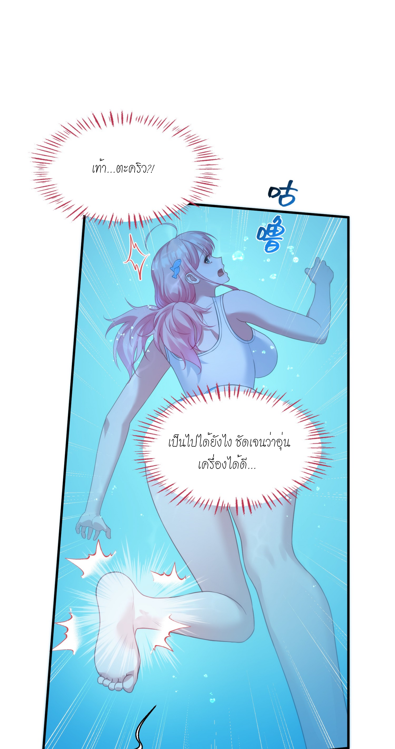 ผมไปเกาะสาวสวยกิน, แต่ตอนนี้ฉันเป็นคนร่ำรวยแล้ว~ ตอนที่ 16 หน้า 7