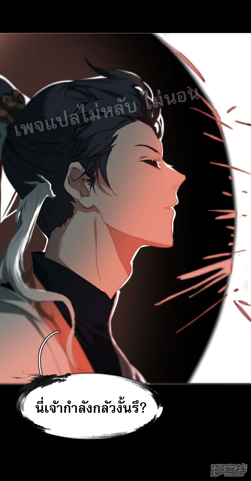 |.การเกิดใหม่ของจักรพรรดิมังกร ตอนที่ 13 หน้า 17