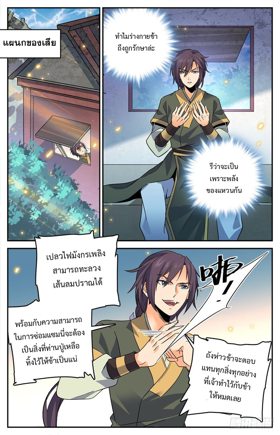 คนไร้ค่าสู่เส้นทางเทพยุทธ ตอนที่ 15 หน้า 6