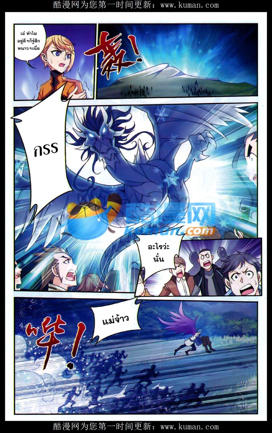 Da Zhu Zai ศึกปรมาจารย์สะท้านฟ้า (ชนจีน) ตอนที่ 54 หน้า 13