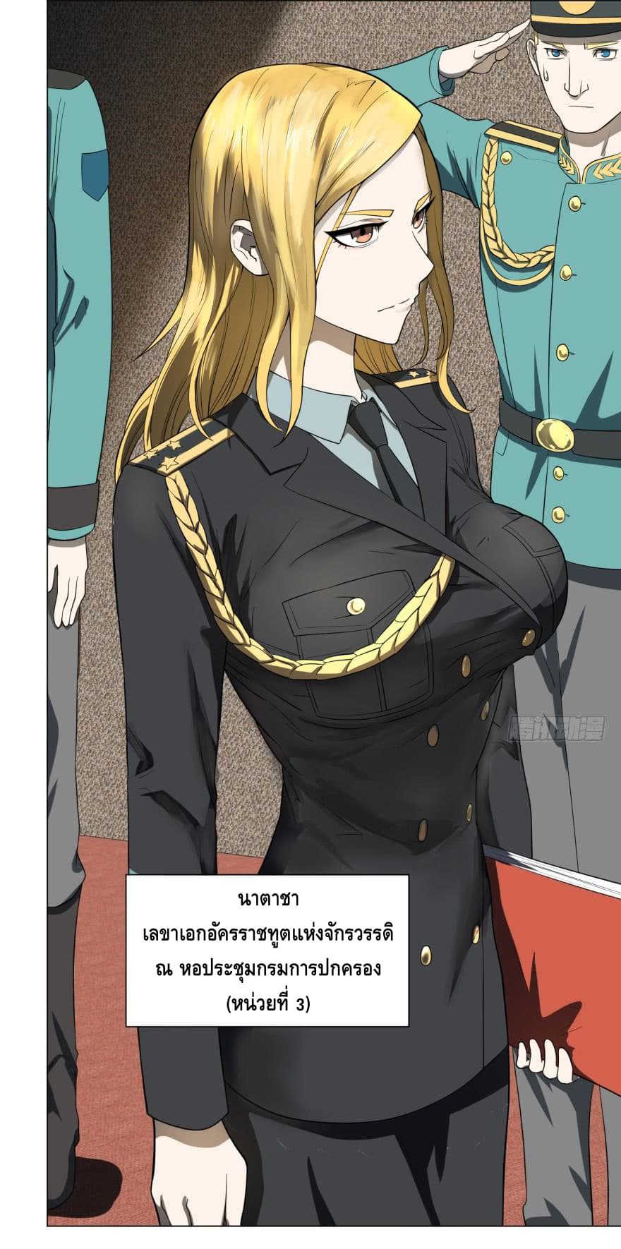 List of villains ตอนที่ 9 หน้า 4