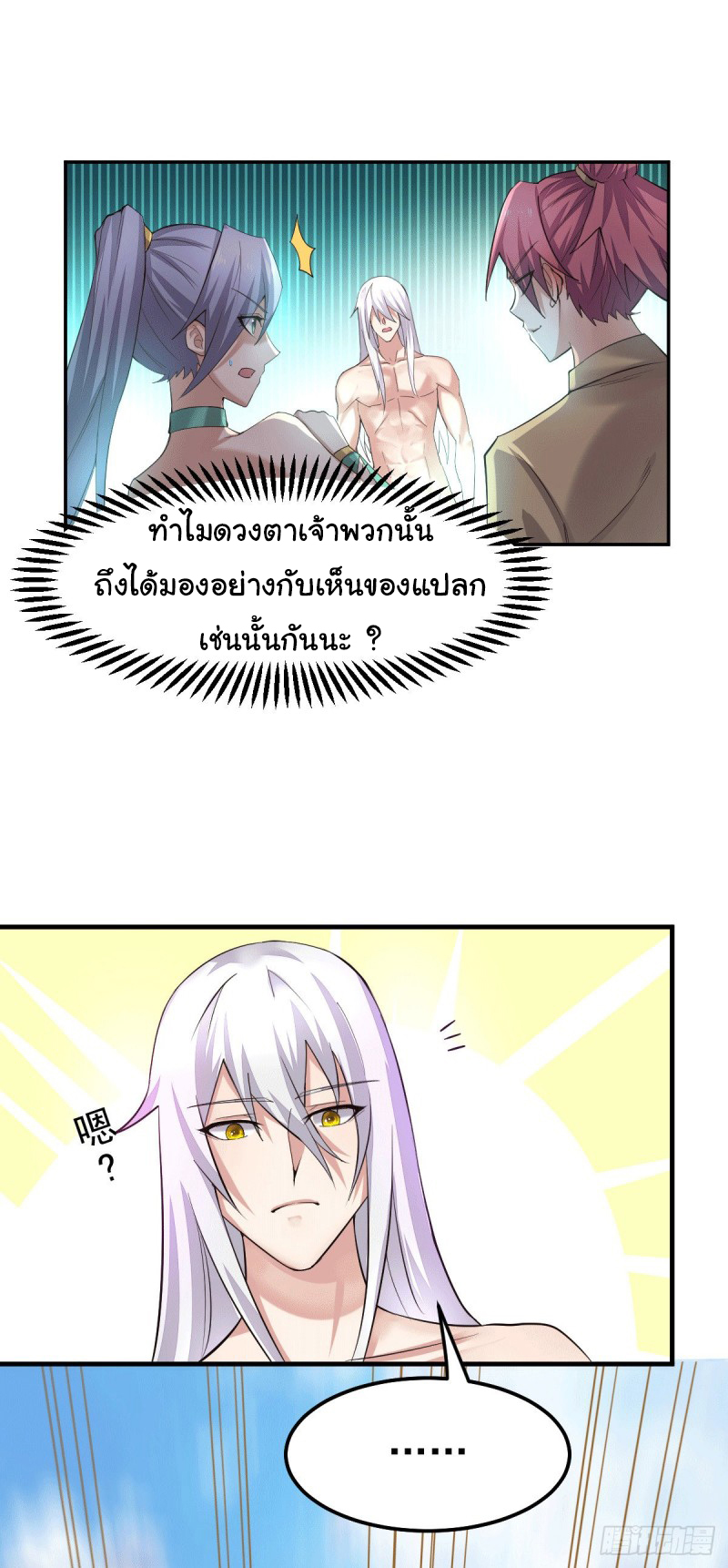 เซียนร้อยรักเขยนี้ขอบ่มเซียนให้พ่อตา-Immortal Husband on The Earth ตอนที่ 38 หน้า 16