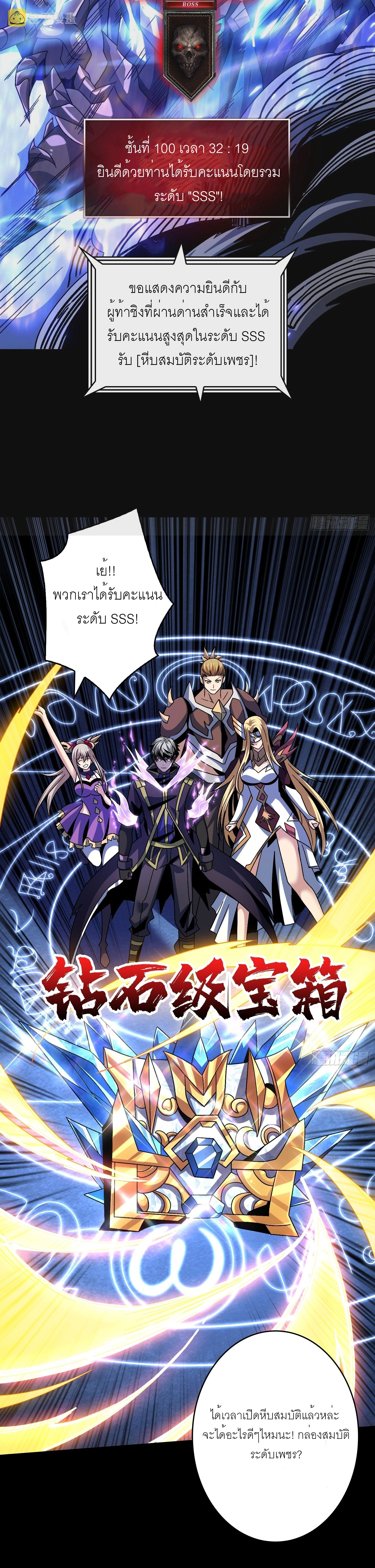 (ชนจีน) IT STARTS WITH A KINGPIN ACCOUNT - จุติจอมราชัน ตอนที่ 208 หน้า 19