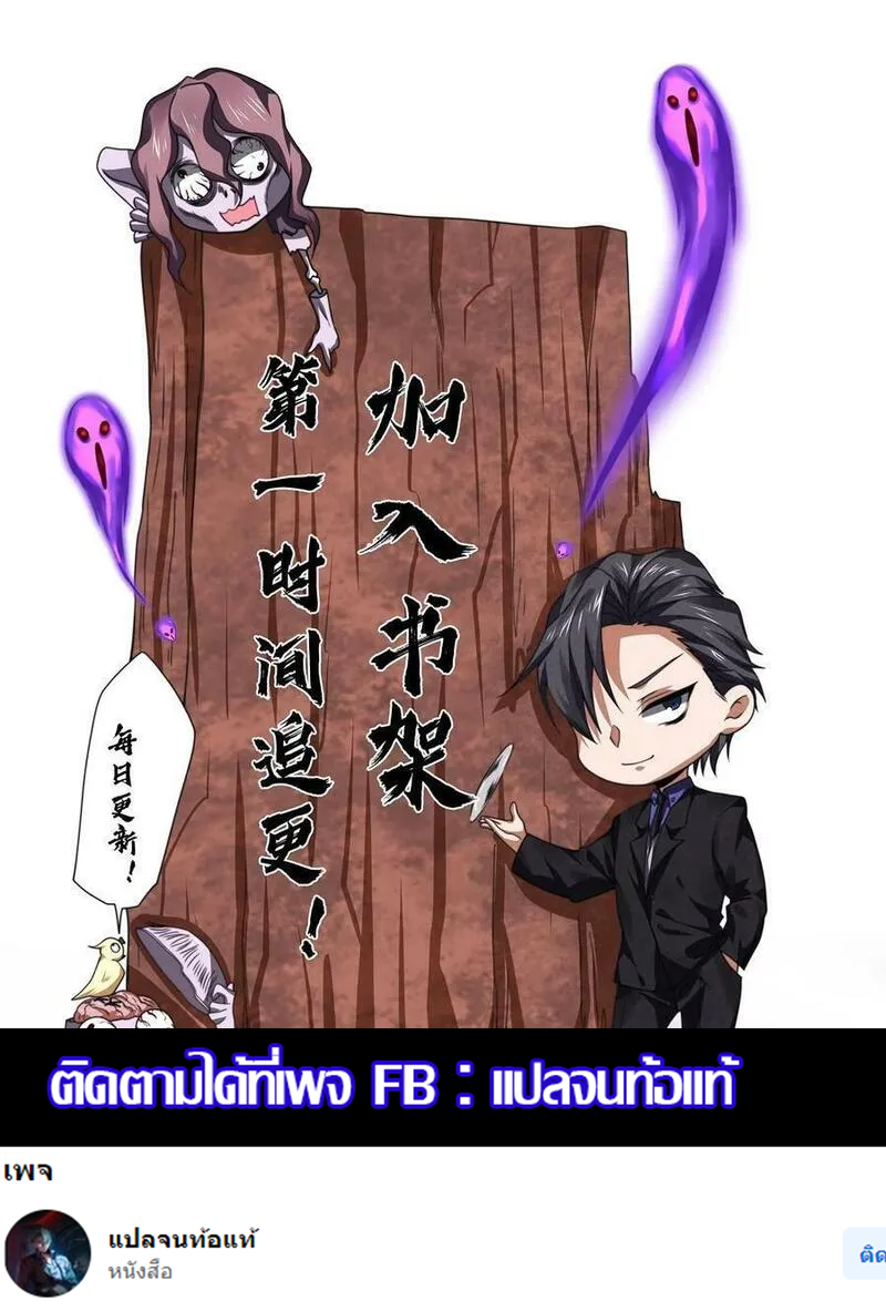 Overly Ferocious of Being Cautious ตอนที่ 87 หน้า 30