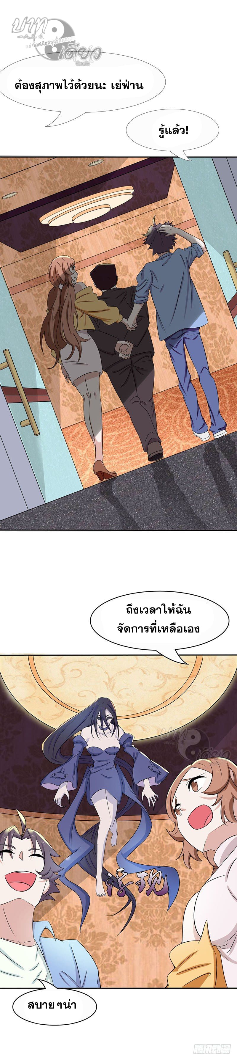 ข้าคือผู้เปิดขุมนรก ตอนที่ 6 หน้า 9