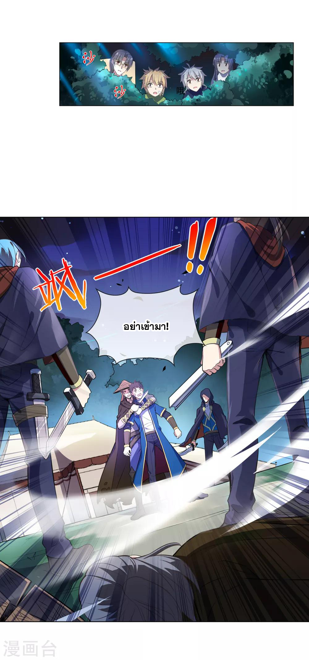 การจุติของมหาเวทย์ ผู้ไร้พ่าย ตอนที่ 24 หน้า 15