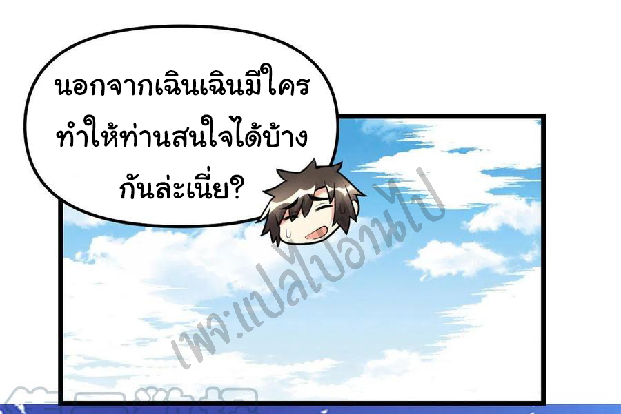 I might be a fake fairy ตอนที่ 168 หน้า 7