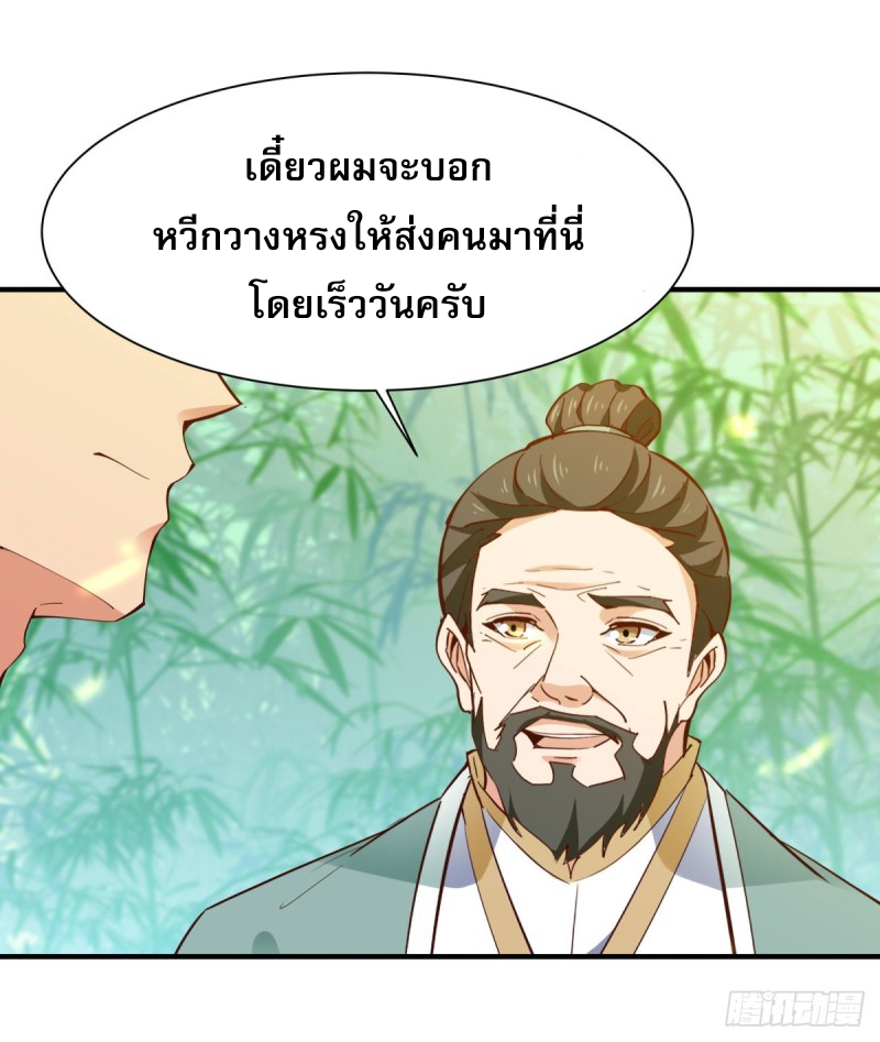 Rebirth City Deity - การเกิดใหม่ของเทพเซียนแห่งนคร ตอนที่ 16 หน้า 16