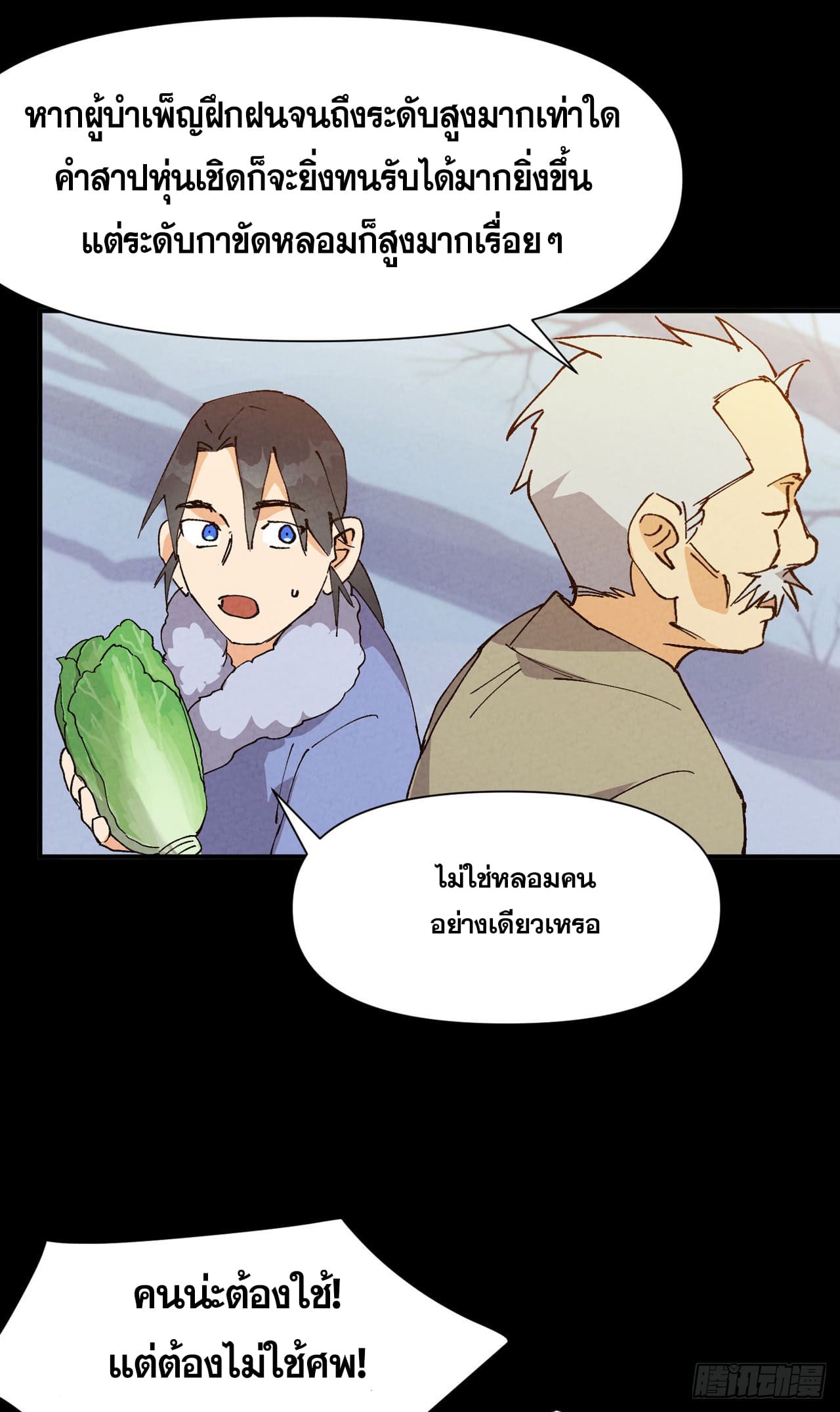 ระบบพัฒนาสุดแข็งแกร่ง ตอนที่ 86 หน้า 3