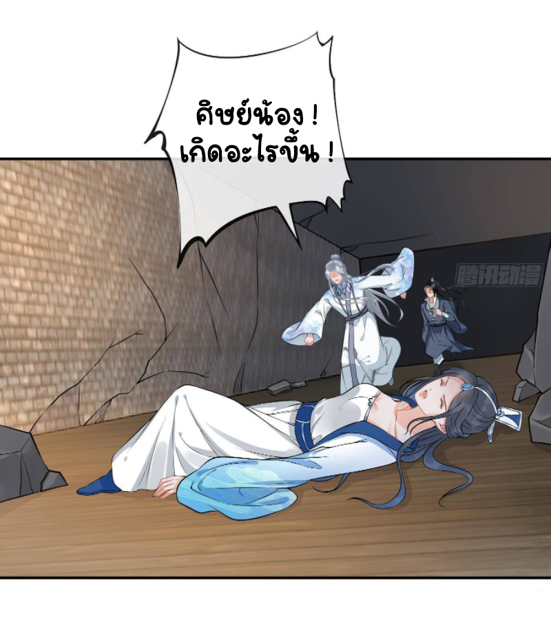 ให้ตายข้าก็จะไม่เป็นอาจารย์ ตอนที่ 67 หน้า 2