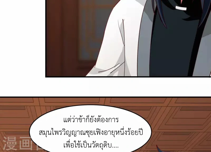 Chaos Alchemist (วิบัติการณ์เทพเซียนโอสถ) ตอนที่ 171 หน้า 42