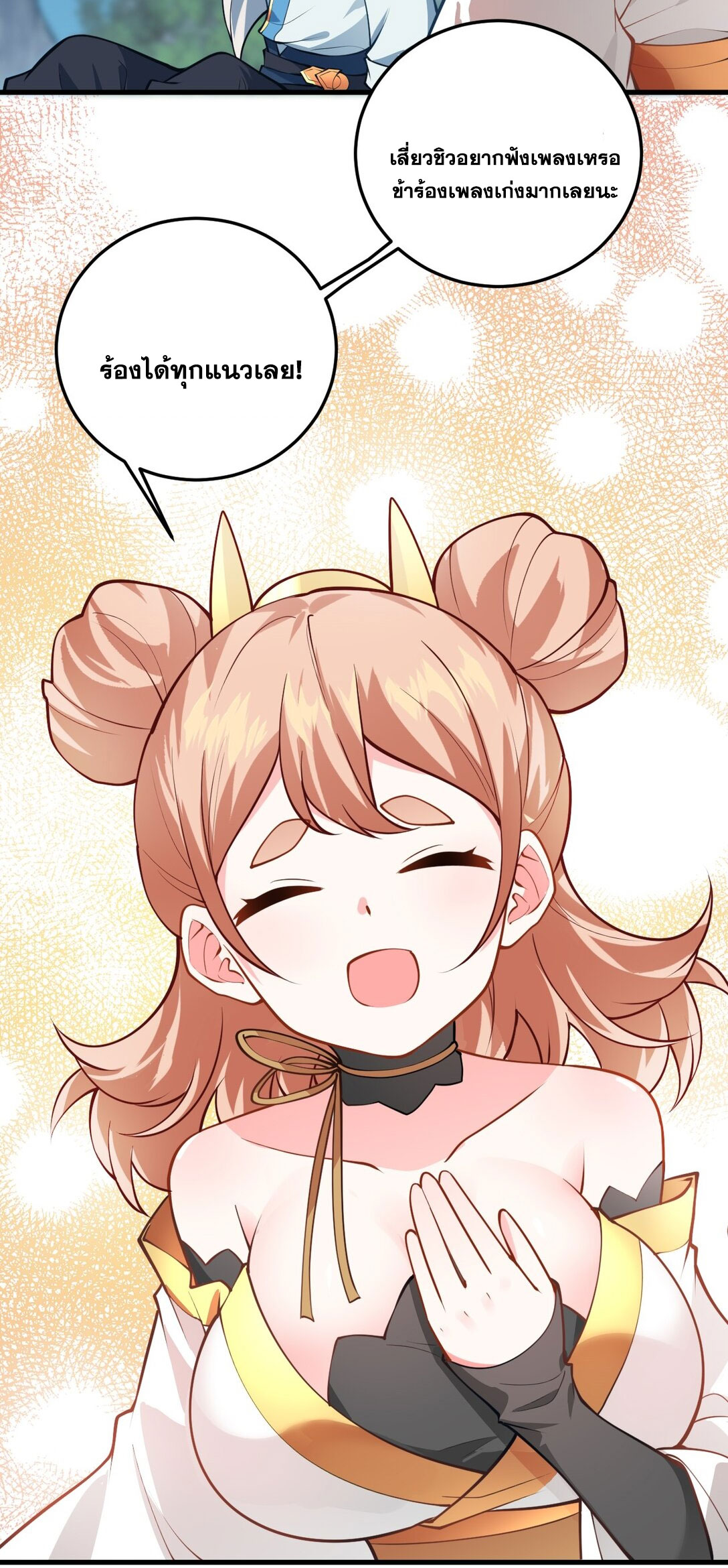 ด้วยโลกแห่งการฝึกตน เหล่าเซียนจึงอยู่ยงคงกระพันในใต้หล้า ตอนที่ 17 หน้า 4