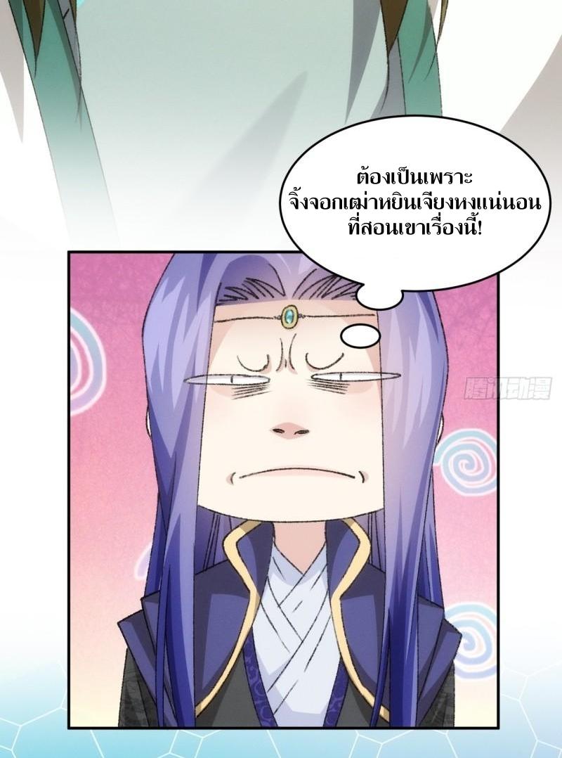 ข้าแค่ไม่เล่นไพ่ตามเกม ตอนที่ 149 หน้า 41