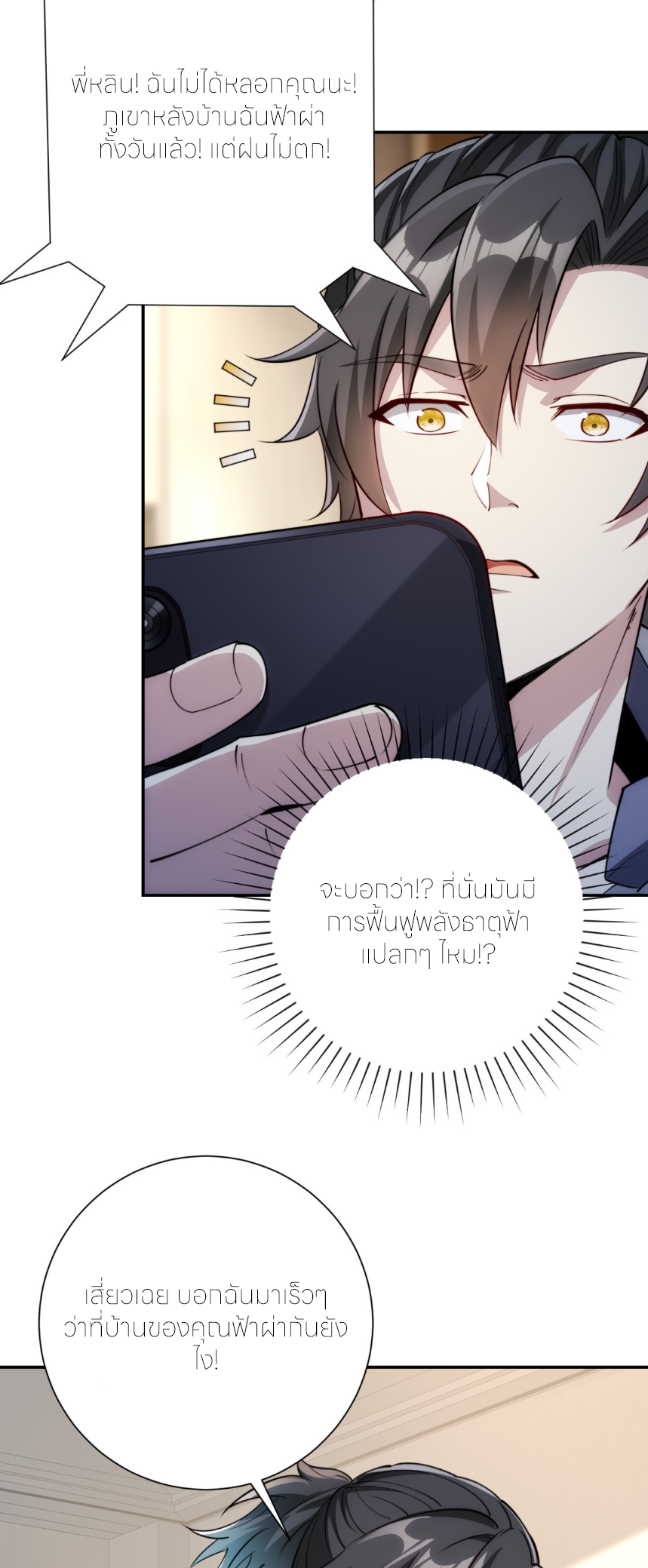 เกิดใหม่เพื่อแก้แค้น ฉันจะเหยียบศัตรูทั้งหมด! ตอนที่ 5 หน้า 25