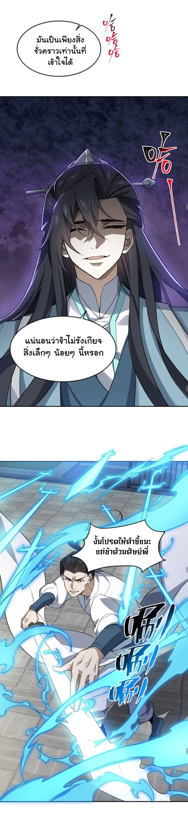(โลกแห่งการบ่มเพาะพลังอมตะ) ตอนที่ 29 หน้า 16