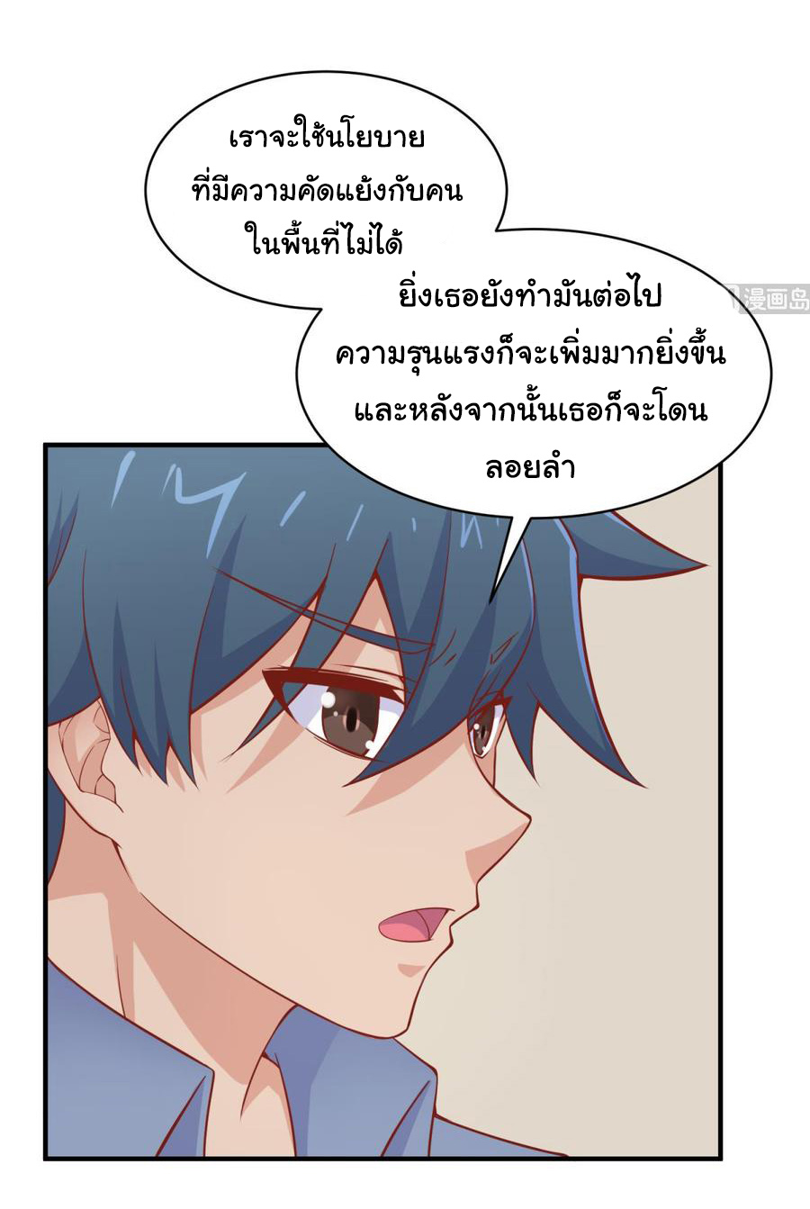 เทพเซียนหมอ ของยัยเทพธิดา ตอนที่ 103 หน้า 20