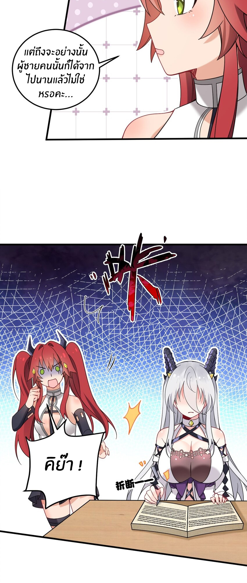 Immortal Me And Eldritch Wife ตอนที่ 53 หน้า 27