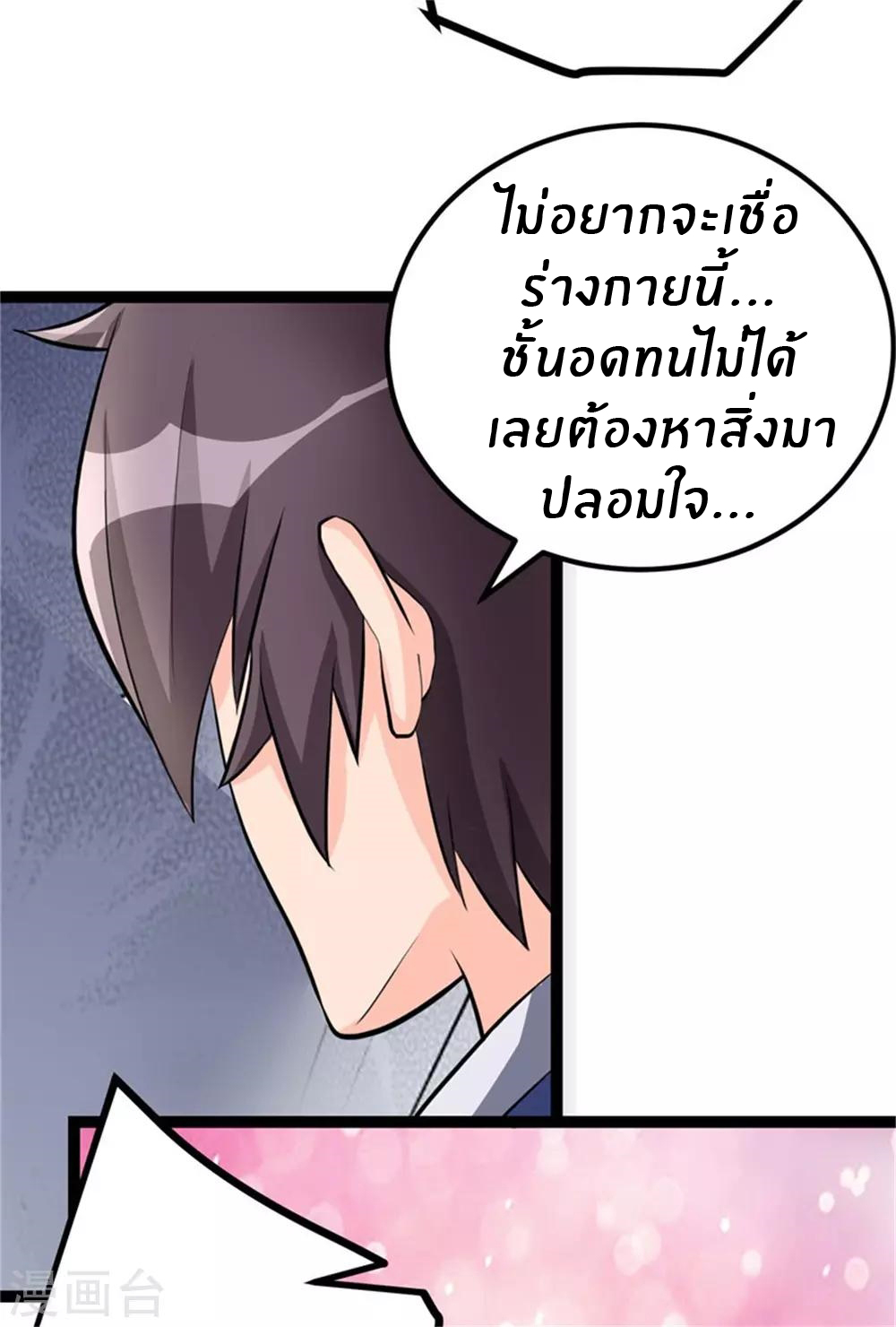 Emperor son in law (ชนต้นจีน) ตอนที่ 13 หน้า 8