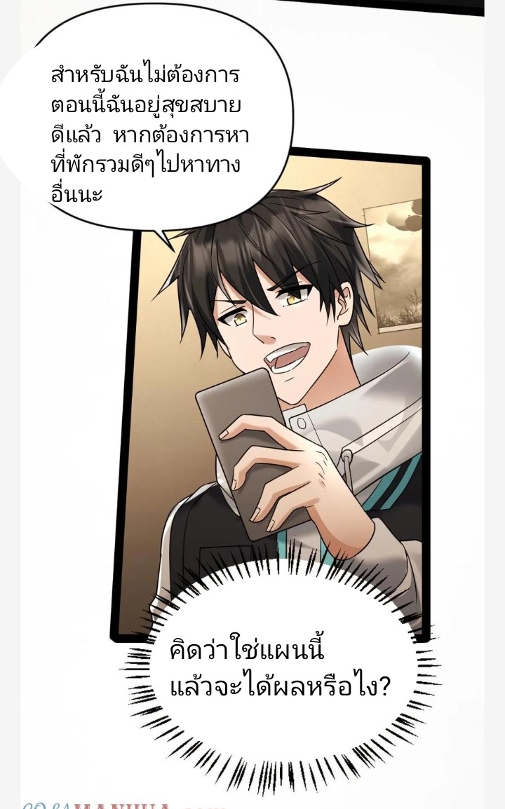 ฉันมีเซฟเฮาว์ในวันโลกาวินาศ ตอนที่ 24 หน้า 2