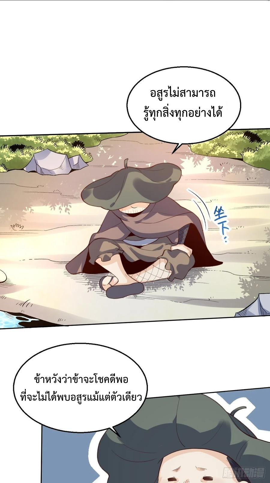 กลายเป็นว่าข้าคือจอมยุทธ์ผู้ยิ่งใหญ่ ตอนที่ 62 หน้า 9