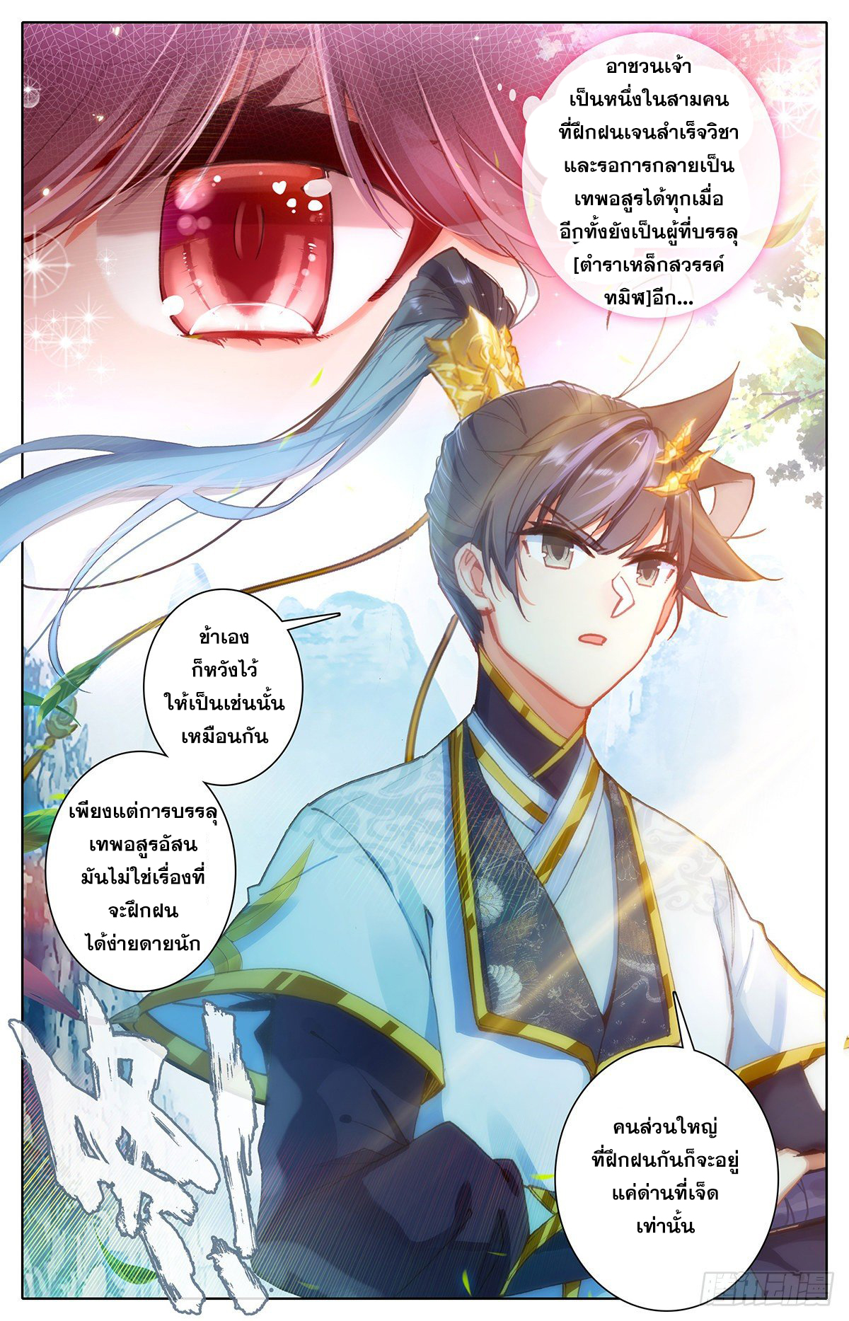 Azure Legacy (ทันจีน) ตอนที่ 69 หน้า 3