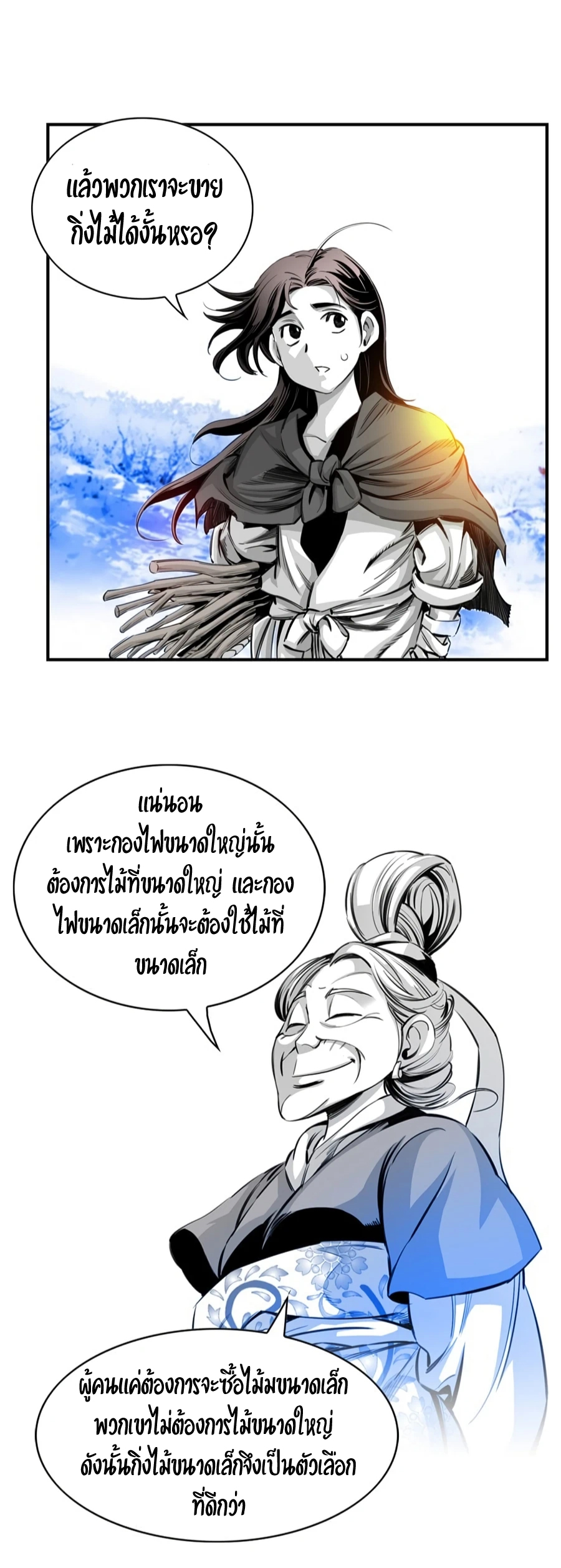 เส้นทางสู่สวรรค์ ตอนที่ 4 หน้า 39