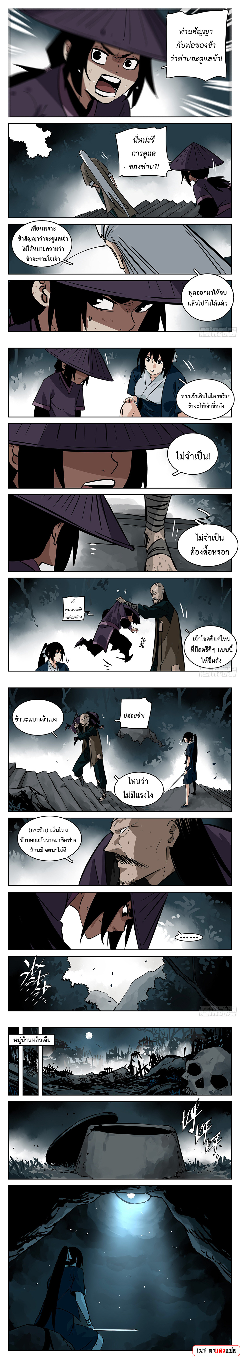 Jianghu เจียงหู่ ทะเลสาบซอมบี้ ตอนที่ 99 หน้า 3