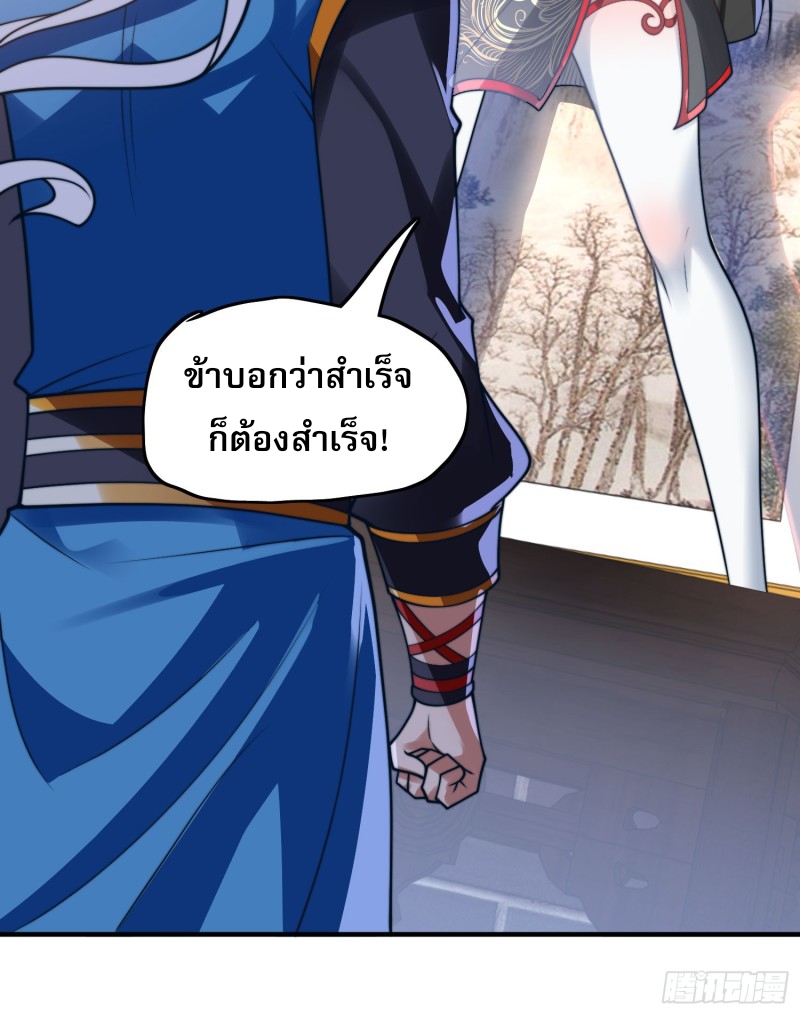 ลูกเขยที่แข็งแกร่งที่สุดในประวัติศาสตร์ ตอนที่ 4 หน้า 27