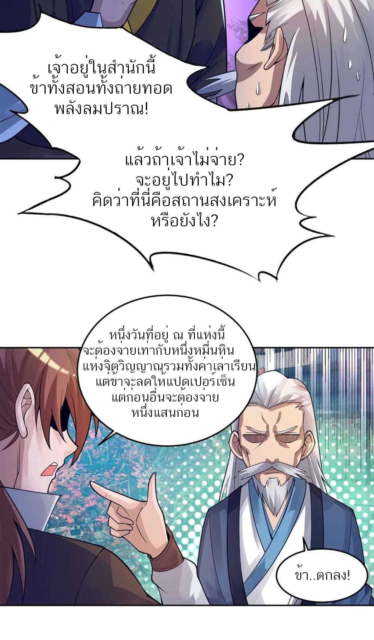 I Have Nine Female Disciples ตอนที่ 15 หน้า 31