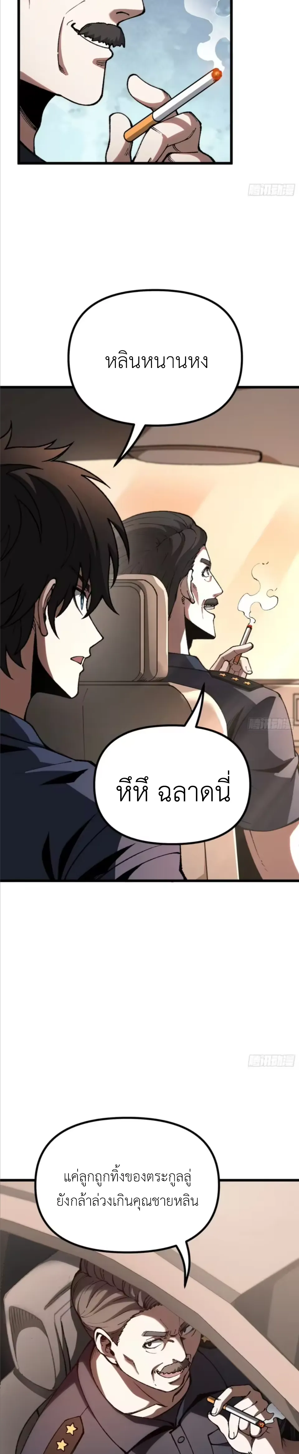 ปรมาจารย์เทพสะท้านมหานคร ตอนที่ 9 หน้า 39