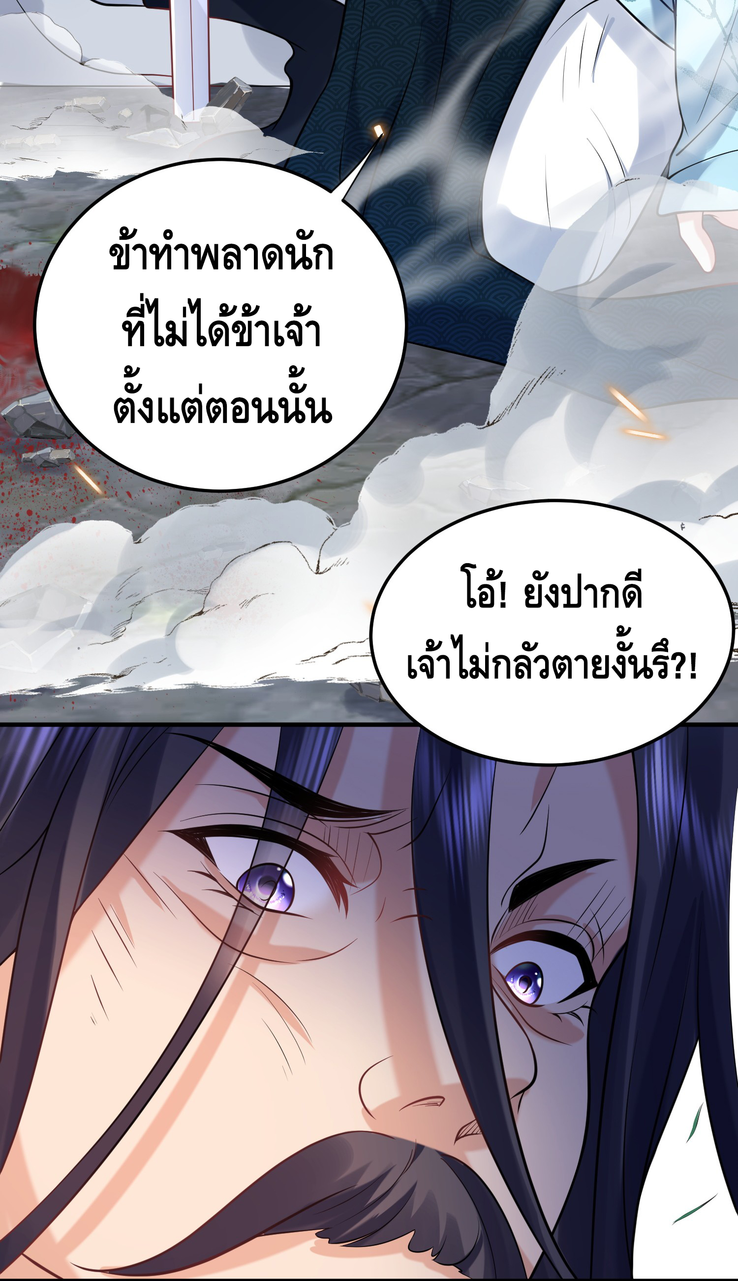 ข้าเป็นเทพเซียนตั้งแต่เมื่อไหร่? ตอนที่ 8 หน้า 38