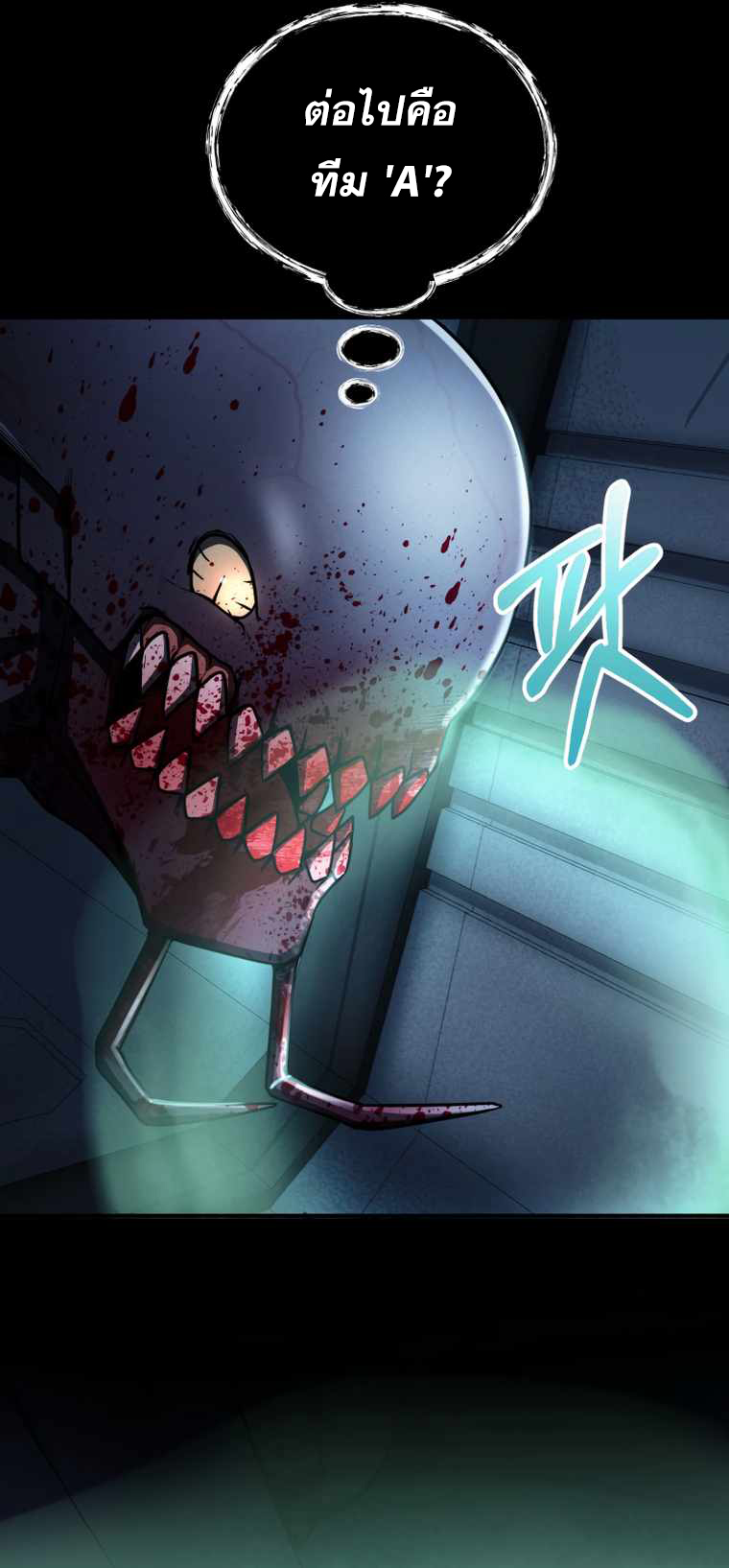 ฉันกลายเป็นสัตว์ประหลาดต่างดาวที่เติบโตได้ ตอนที่ 12 หน้า 49