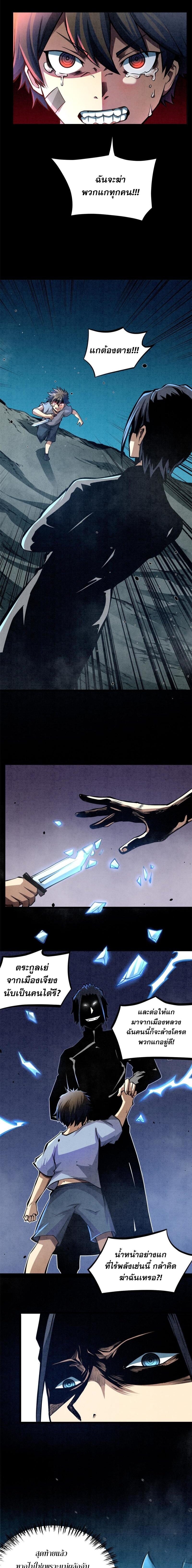Urban god medicine ตอนที่ 2 หน้า 5