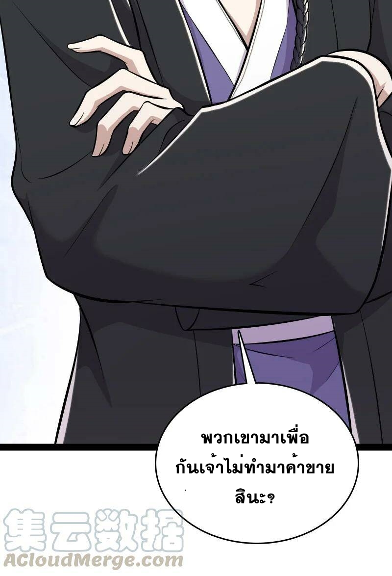 ชีวิตอันสันโดษของจักพรรดิ์หลินเกอ ตอนที่ 87 หน้า 10