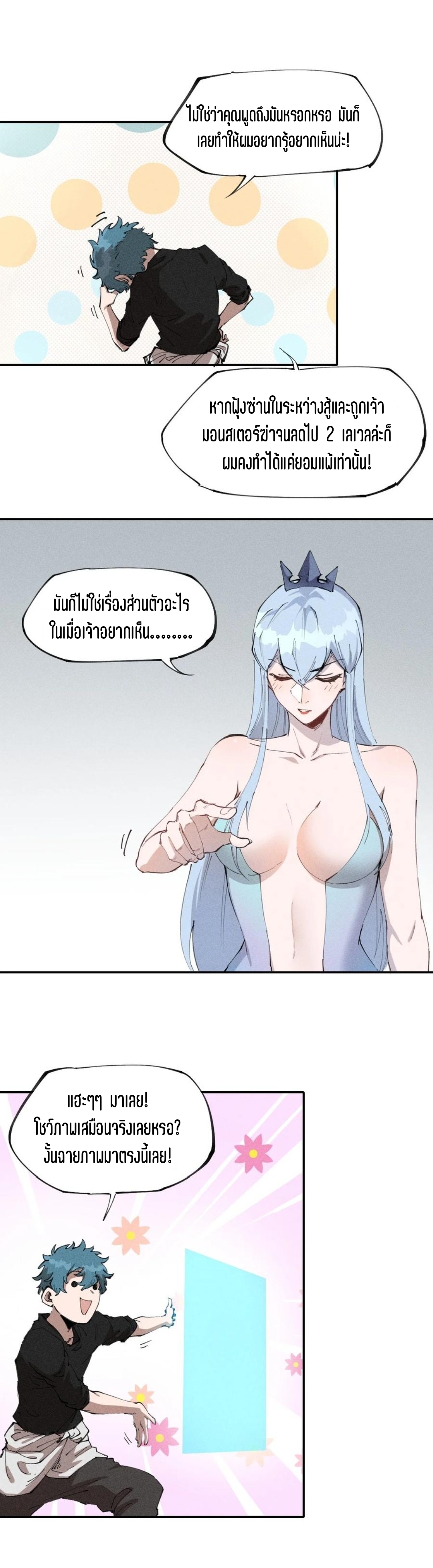 แม้ตัวละครเป็นแมงกะพรุนแต่ฉันก็ยังเทพอยู่ดี [ชนต้นฉบับ] ตอนที่ 68 หน้า 17