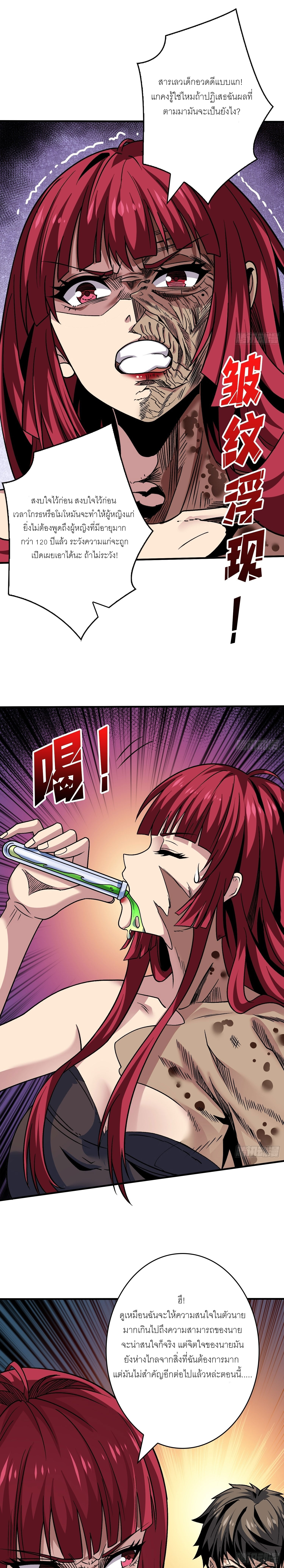 (ชนจีน) IT STARTS WITH A KINGPIN ACCOUNT - จุติจอมราชัน ตอนที่ 234 หน้า 8