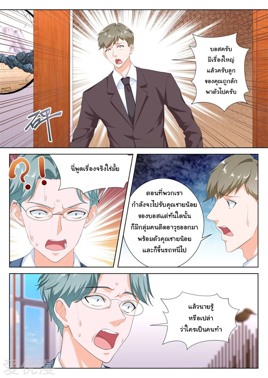 เจียงไป๋กับระบบนครหลวง ตอนที่ 214 หน้า 5