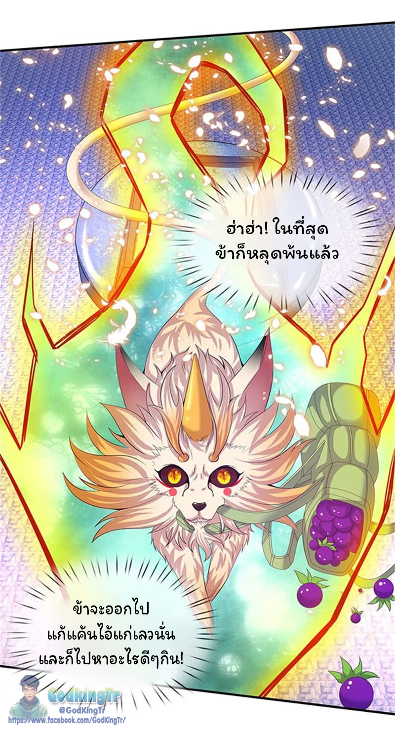 ราชาเทพนิรันดร์ (Eternal god king) ตอนที่ 81 หน้า 12