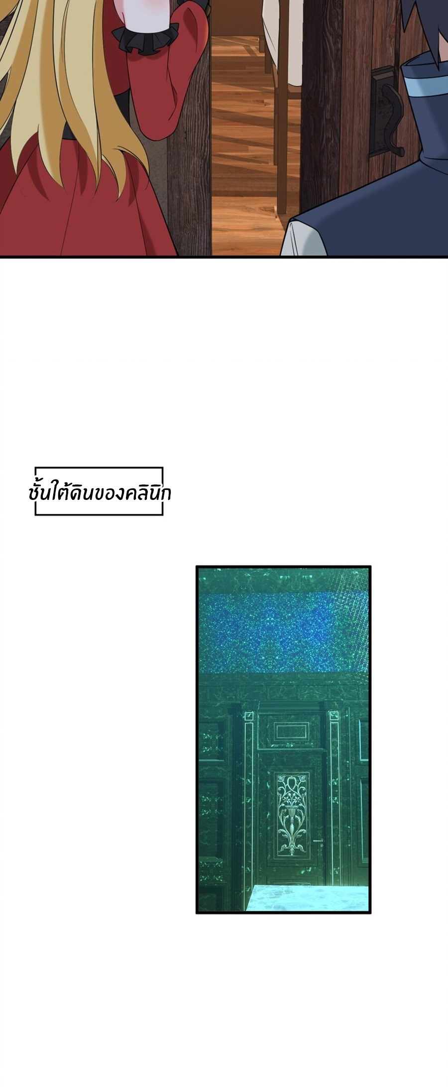 Immortal Me And Eldritch Wife ตอนที่ 38 หน้า 10