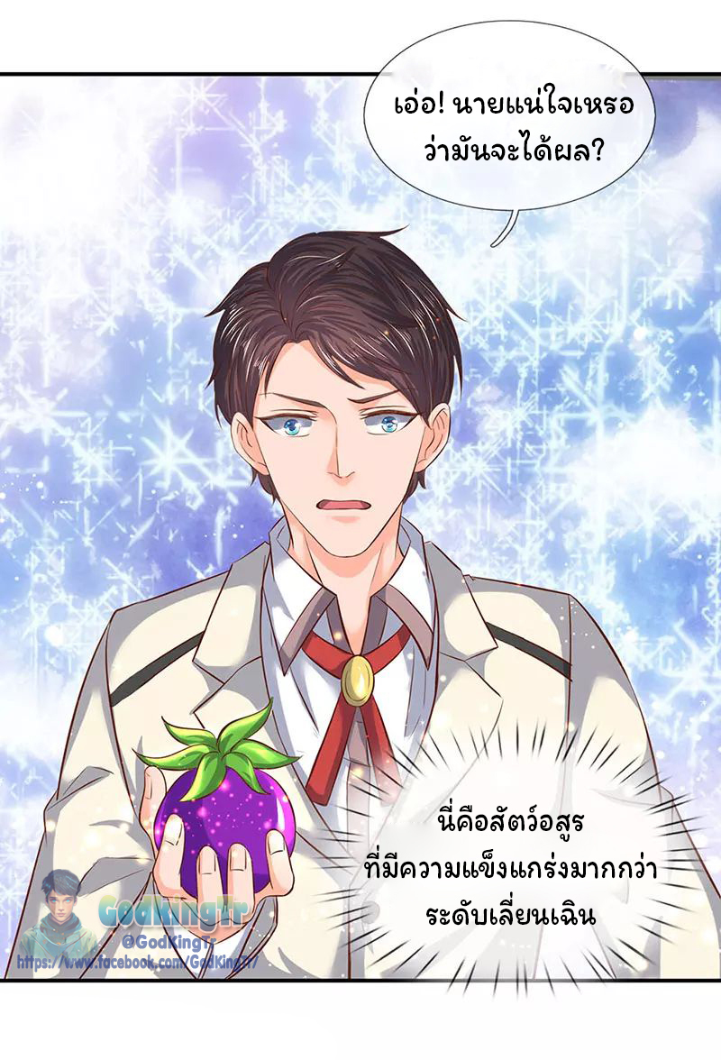 ราชาเทพนิรันดร์ (Eternal god king) ตอนที่ 79 หน้า 13