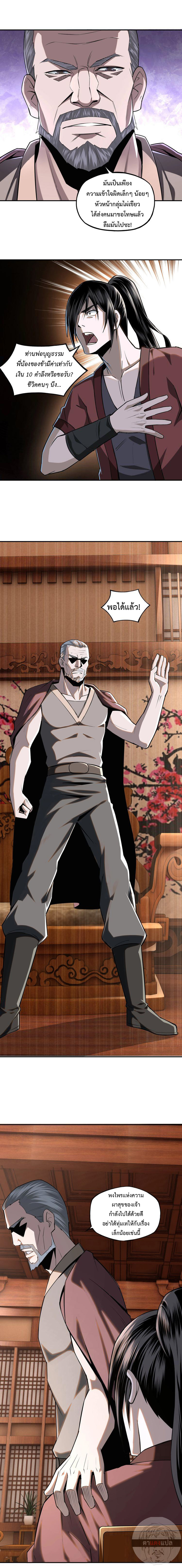 ข้ามีระบบวายร้ายสุดแกร่ง ตอนที่ 8 หน้า 6