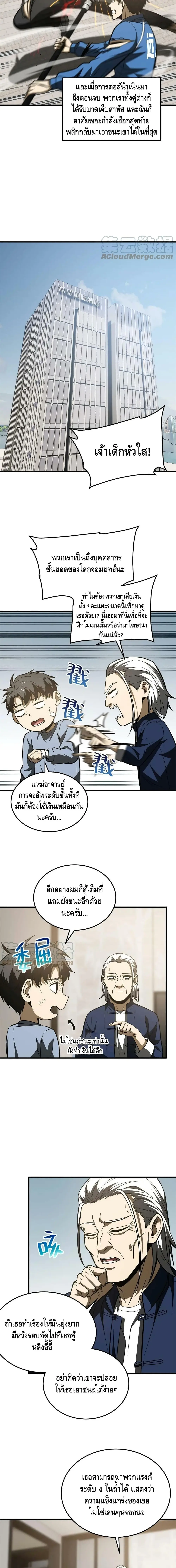 [ชนจีน] ระบบจอมยุทธ์สุดโกงแห่งโลกคู่ขนาน - Global Martial Arts ตอนที่ 161 หน้า 8