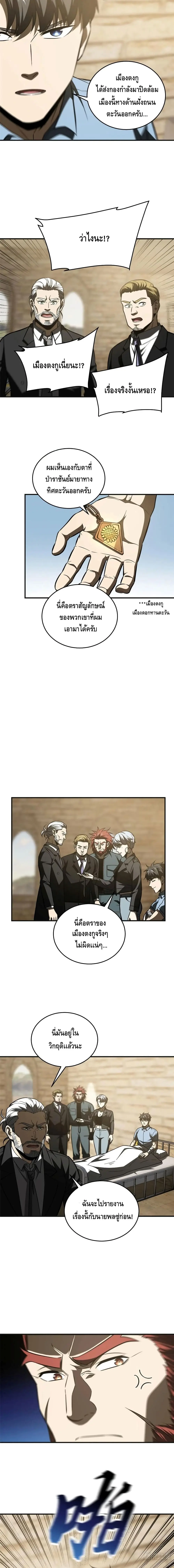 [ชนจีน] ระบบจอมยุทธ์สุดโกงแห่งโลกคู่ขนาน - Global Martial Arts ตอนที่ 140 หน้า 8