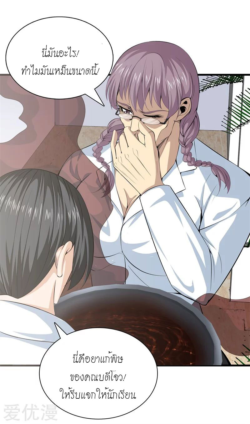 Metropolitan Reverence ตอนที่ 7 หน้า 11
