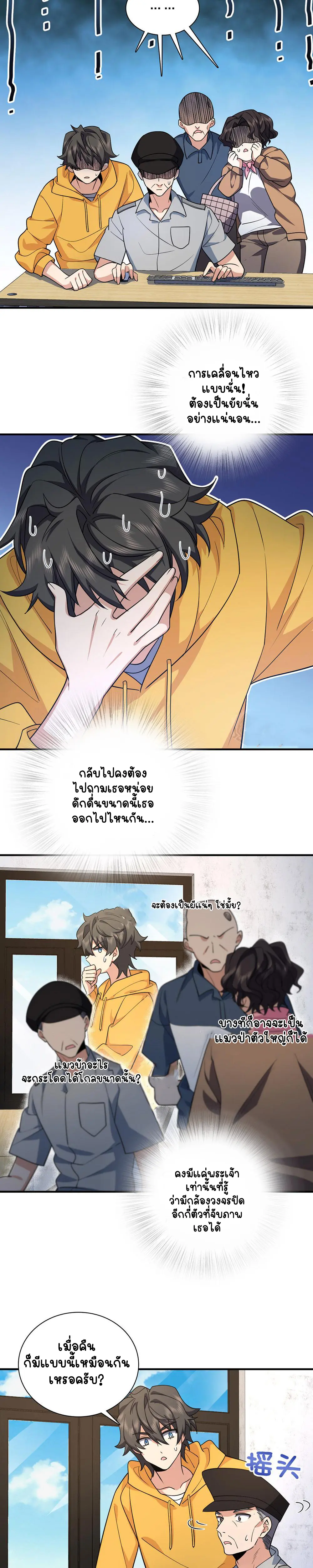 ภรรยาผมเป็นคนเมื่อ1000ปีที่แล้ว My Wife Is From a Thousand Years Ago ตอนที่ 15 หน้า 6