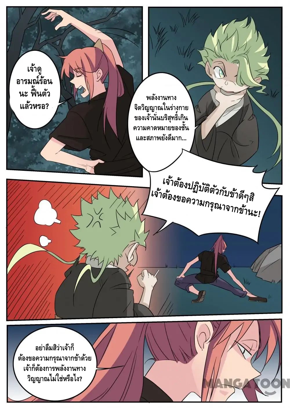 god of war ตอนที่ 45 หน้า 8