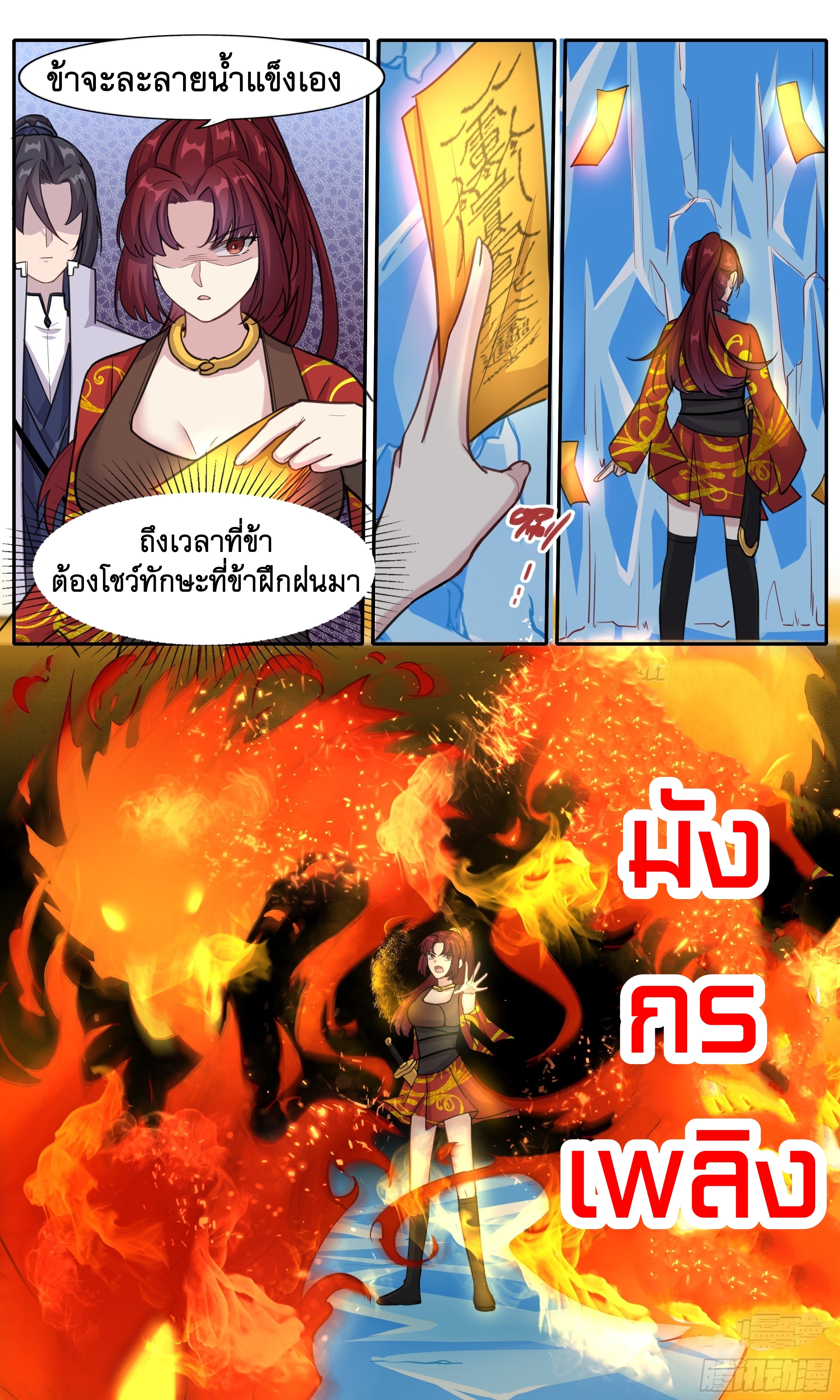 ข้าไม่ได้อยากเป็นเทพแห่งดาบ ตอนที่ 25 หน้า 12