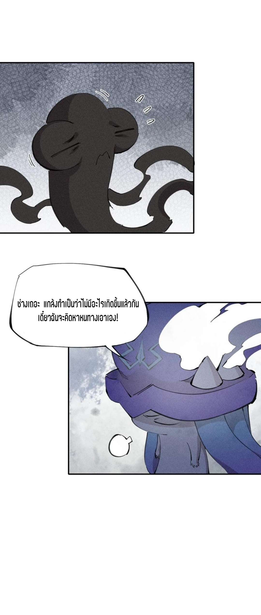 แม้ตัวละครเป็นแมงกะพรุนแต่ฉันก็ยังเทพอยู่ดี [ชนต้นฉบับ] ตอนที่ 58 หน้า 10