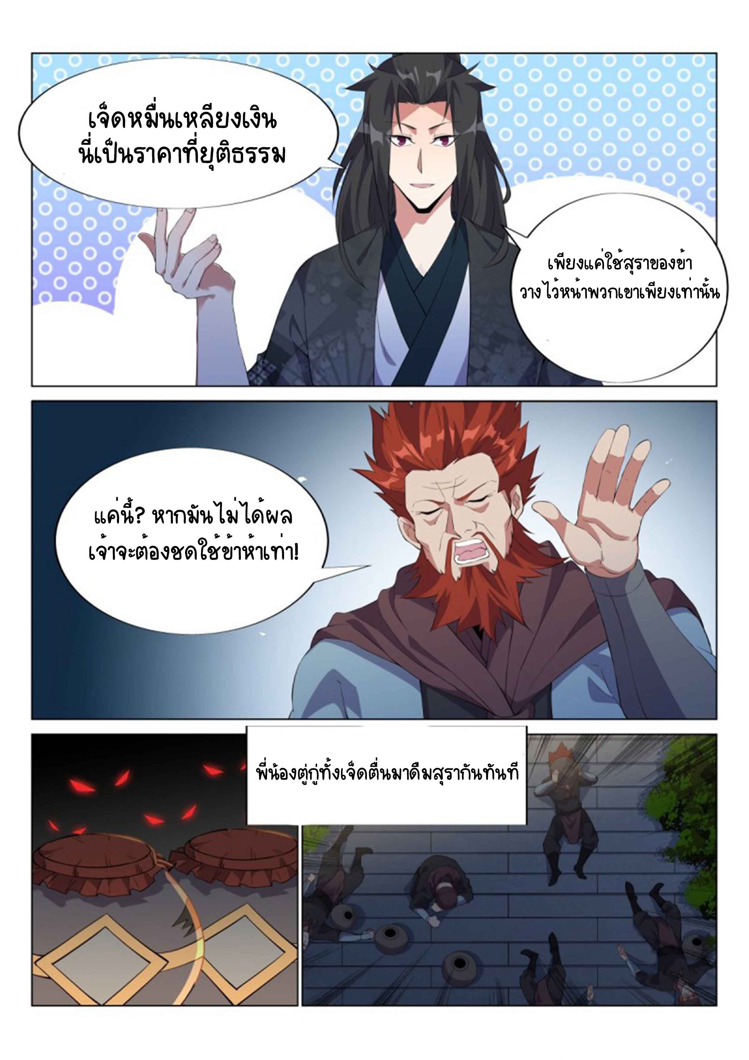 Otherworldly Evil Monarch ตอนที่ 51 หน้า 10